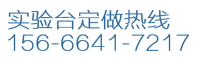 實驗室通風(fēng)柜廠家電話